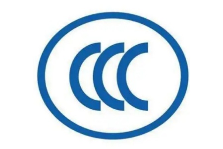 CCC認(rèn)證